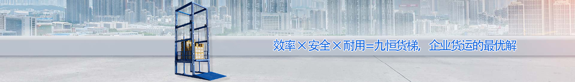 七叉镇顺优升降科技