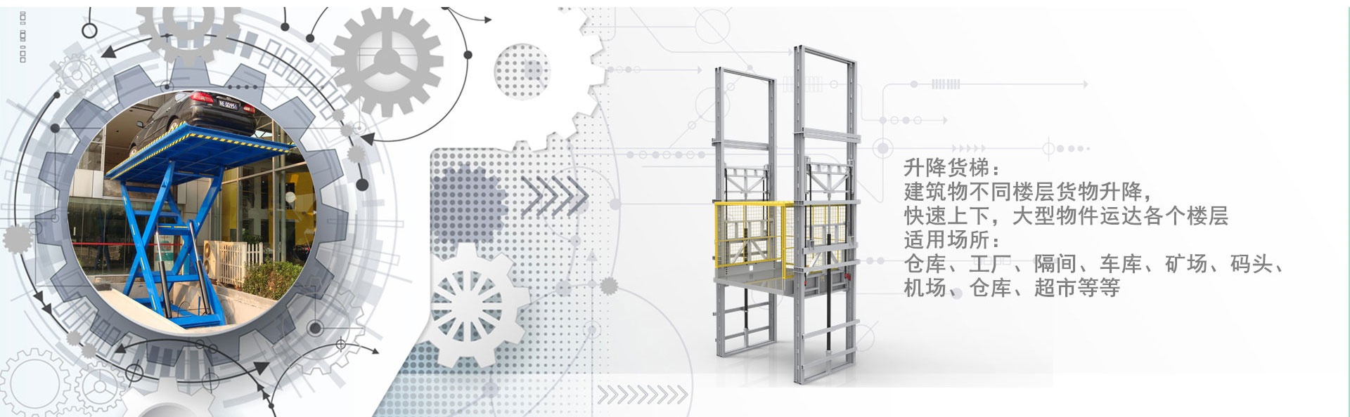 七叉镇货梯厂家