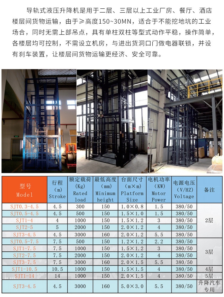 七叉镇升降机厂家如何选购